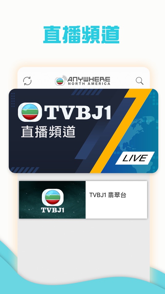 TVBAnywhere North America 来自 TVB (USA) Inc. - (iOS 应用) — AppAgg