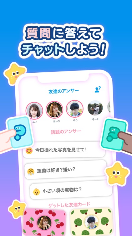 プロフカード - 友だちをカードにして集めるアプリ