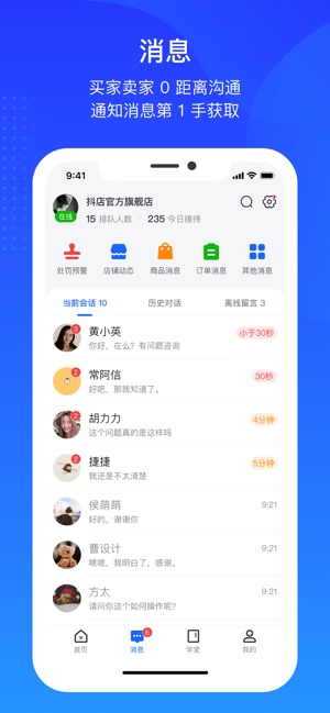 抖店-商家移动工作台截图