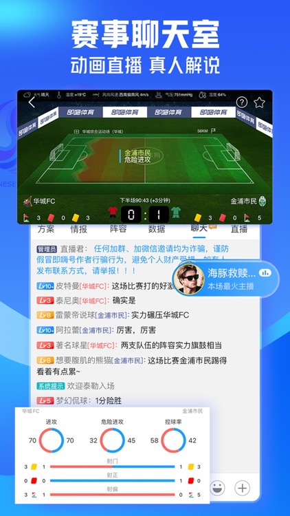即嗨体育-足球篮球比分直播新闻资讯 screenshot-4