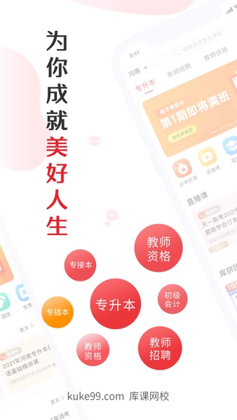 【图】库课网校-统招专升本一站式考试平台(截图1) 【图】库课网校-统招专升本一站式考试平台(截图1)