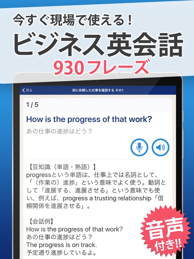 ビジネス英会話 をapp Storeで