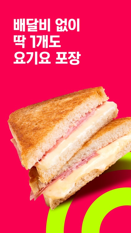 배달요기요 - 기다림 없는 맛집 배달앱