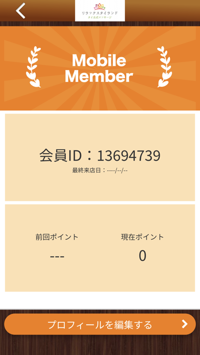 リラックスタイランド 公式アプリ紹介画像3