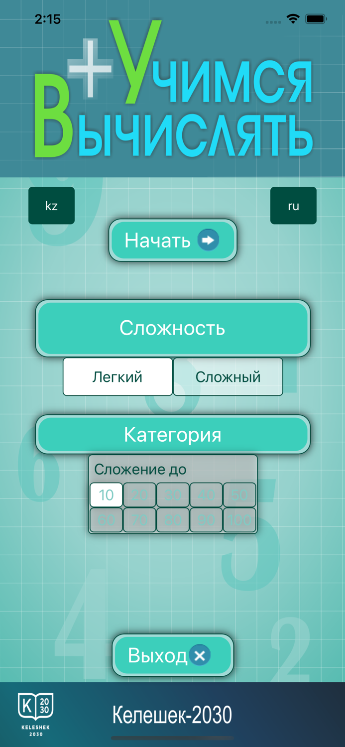 Учимся вычислять