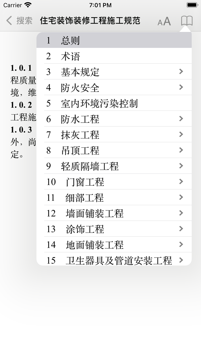 找规范-装饰装修