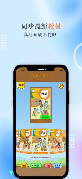 Game screenshot PEP人教版小学英语全集点读 mod apk