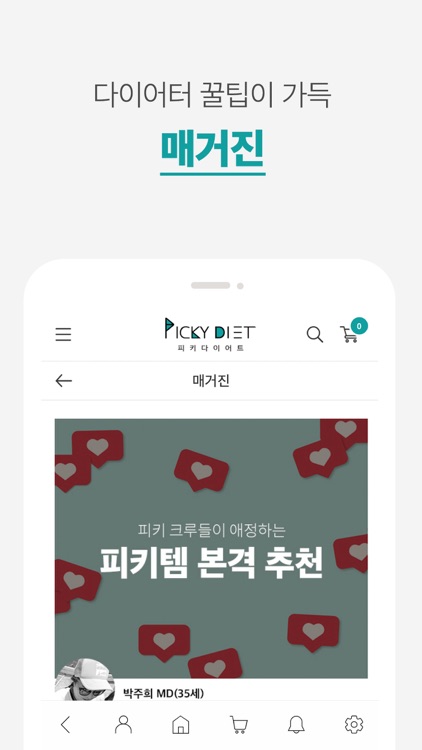 피키다이어트 - 깐깐한 다이어트 screenshot-5