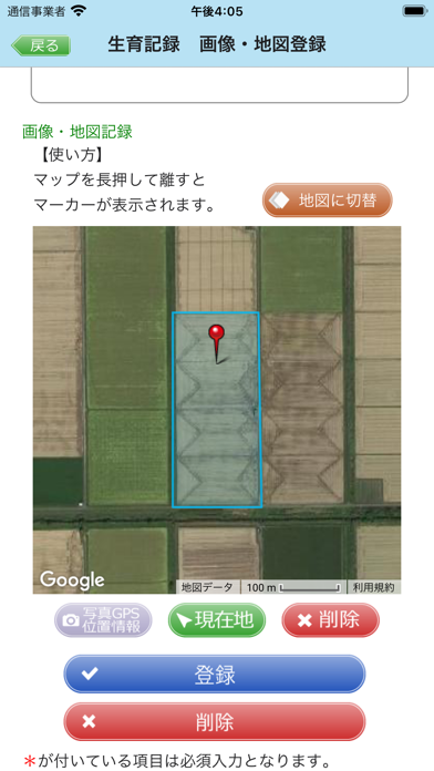 農業経営支援システム あぐサポのスクリーンショット4 農業経営支援システム あぐサポのスクリーンショット4