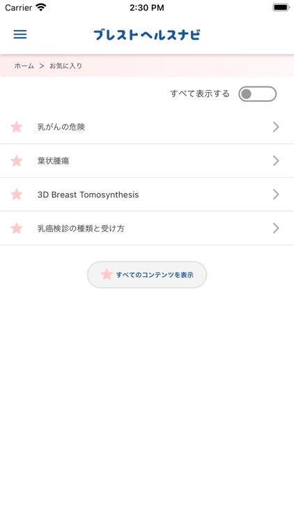 ブレストヘルスナビ
