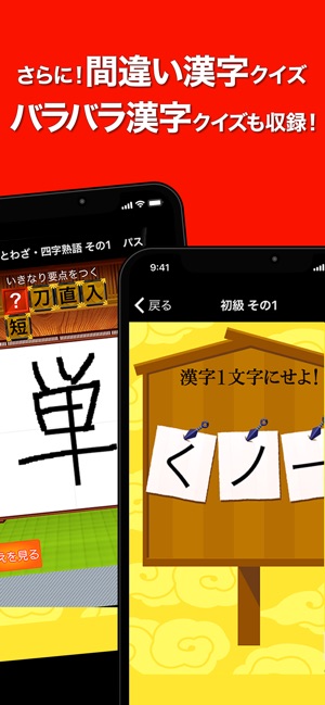 虫食い漢字クイズ On The App Store