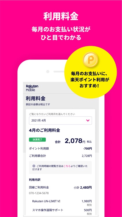 my 楽天モバイル screenshot-4
