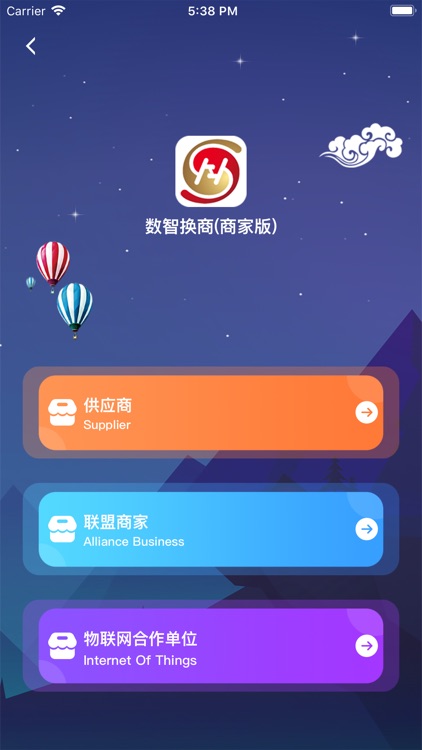 数智换商(商家版)