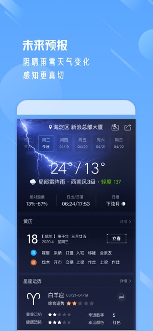 天气通Pro - 关注天气，开启美好生活截图