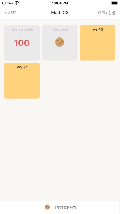 다했어요! (학생용)