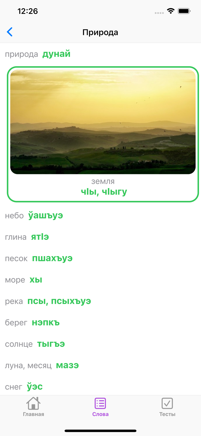 Словарик по бжедугскому