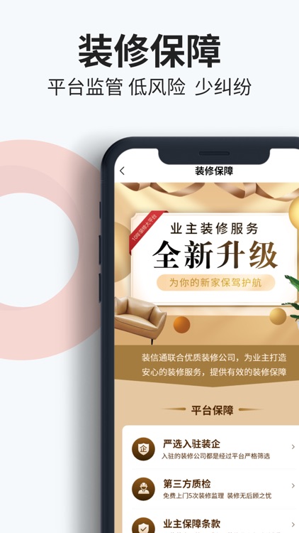 装信通装修-一站式家居家装房屋设计创意平台 screenshot-3
