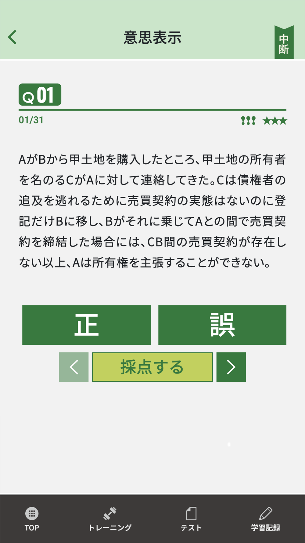 宅建合格アプリ Download App For Iphone Steprimo Com