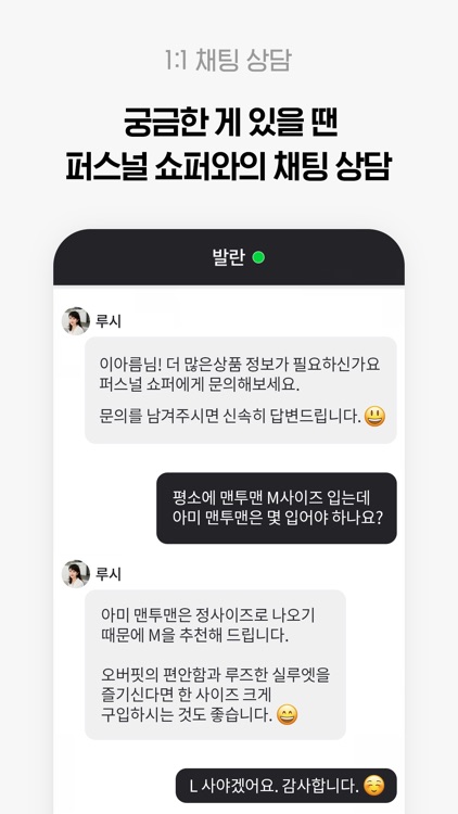 발란 - 참 쉬운 럭셔리 쇼핑 앱 screenshot-5