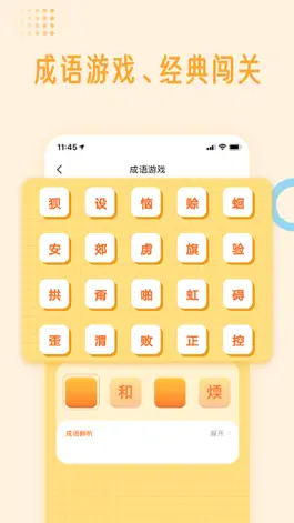 Game screenshot 国学成语词典-儿童启蒙教育 hack