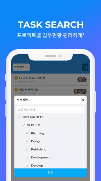 【图】PLJEC Cloud – 워크 플랫폼 플젝 클라우드(截图3)