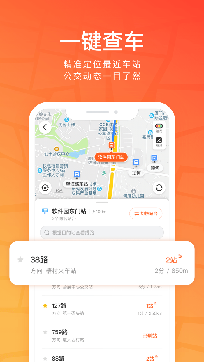掌上公交极速版-公交地铁实时查询