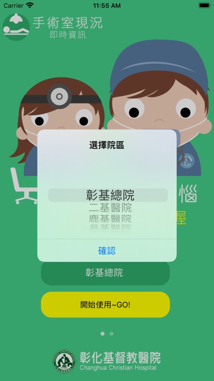 彰基手術室現況