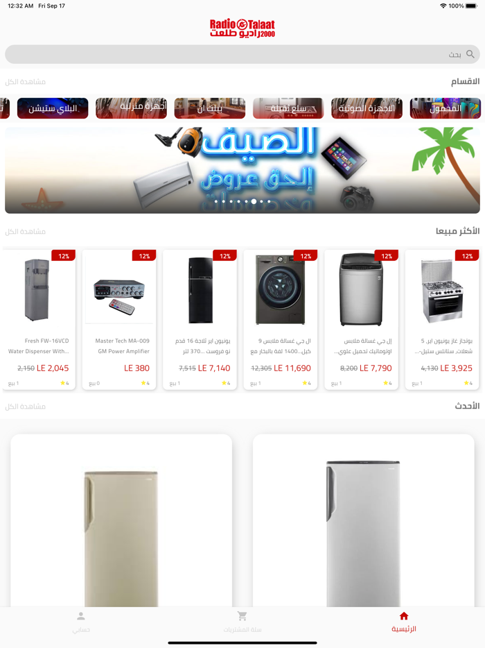 راديو طلعت 2000