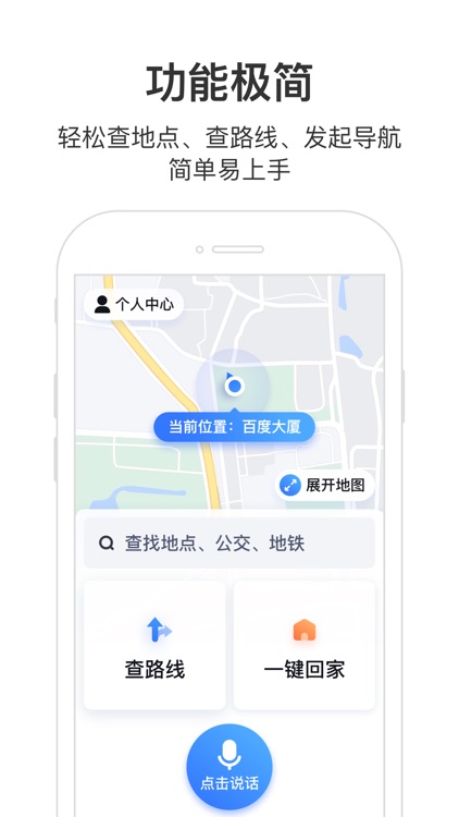 百度地图关怀版