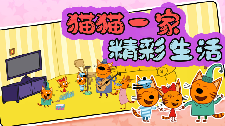 我的一家快乐星球 screenshot 3