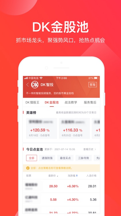 牛股王-股市炒股软件 股票开户助手