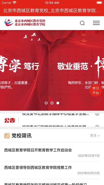 教育党校-学习平台