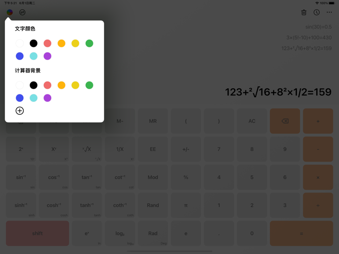 科学计算器HD-专业多功能计算器