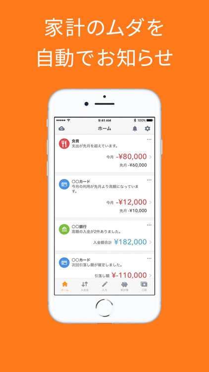 マネーフォワード ME - 人気の家計簿(かけいぼ)