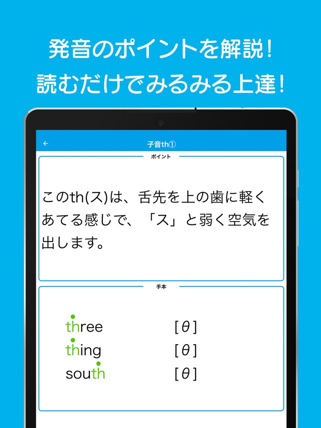 英語発音トレーニング On The App Store