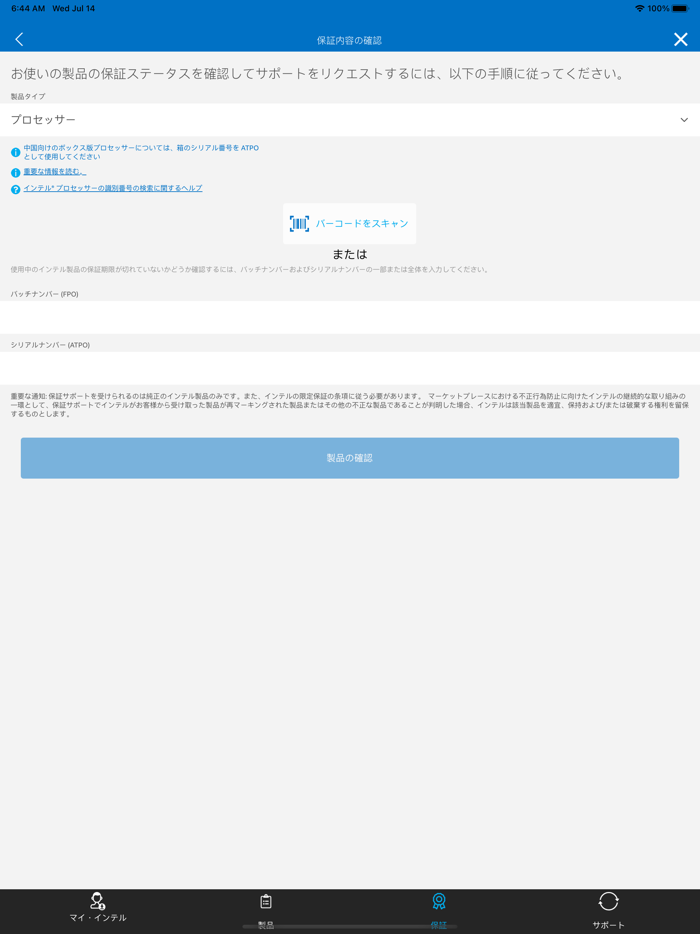 インテル® サポート