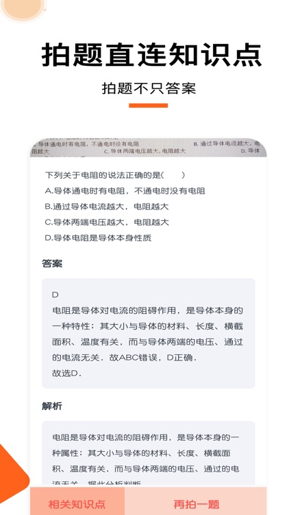 融益学智能家教 screenshot-3