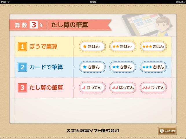 Qb説明 ３年 たし算の筆算 On The App Store