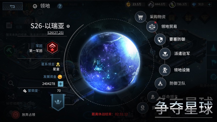 星空之战-文明 screenshot-3