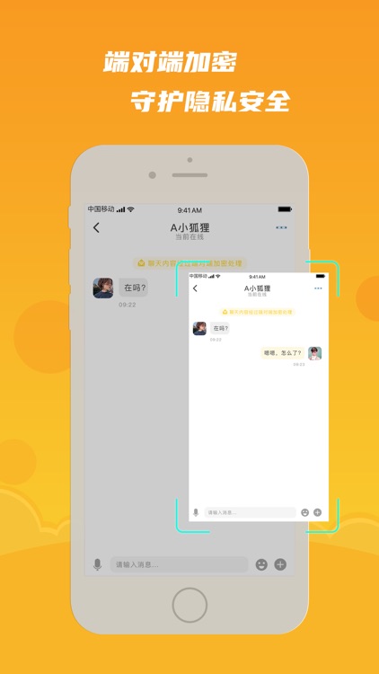 默言默语-多端加密，岂止安全！ screenshot-3