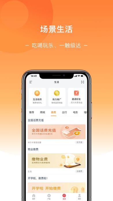 宁津胶东村镇银行手机银行 screenshot 3