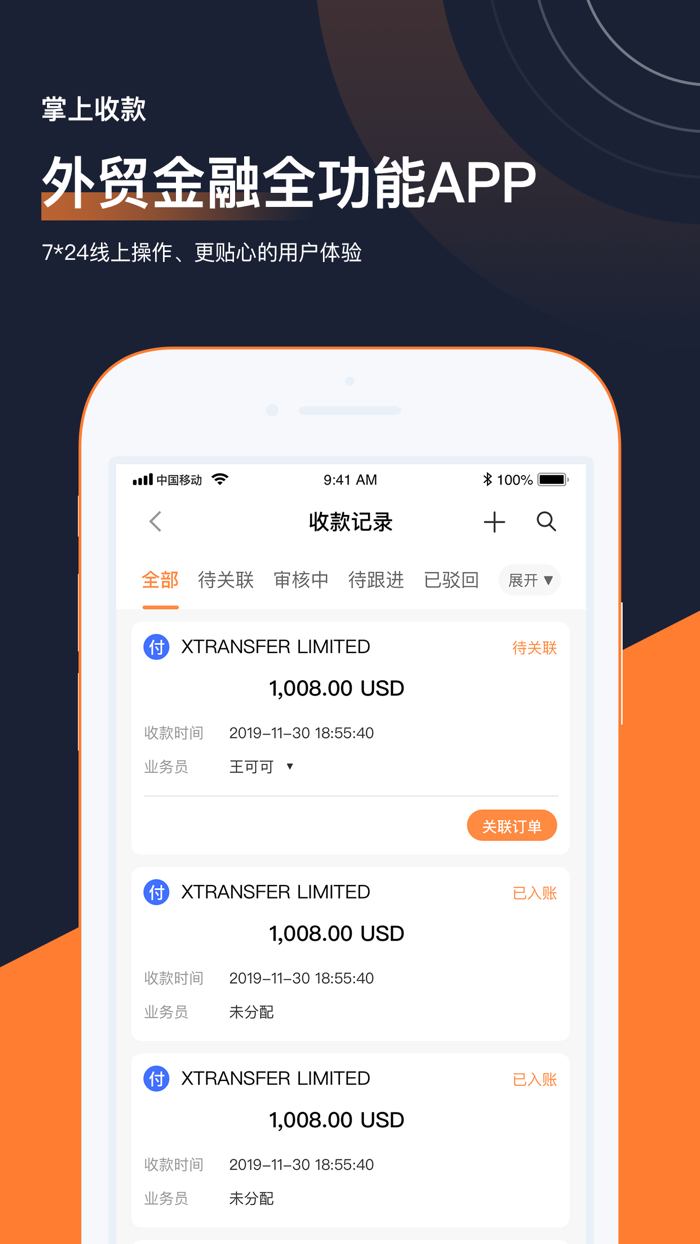 XTransfer-全球外贸收款更安心