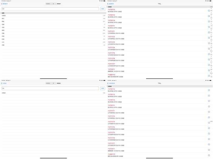 日本郵便番号・新