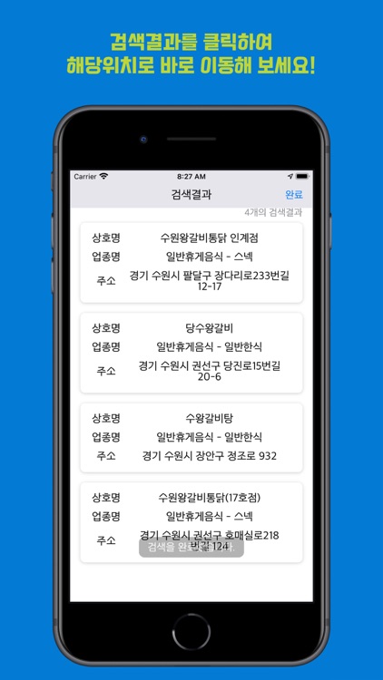 경기지역화폐지도 screenshot-4