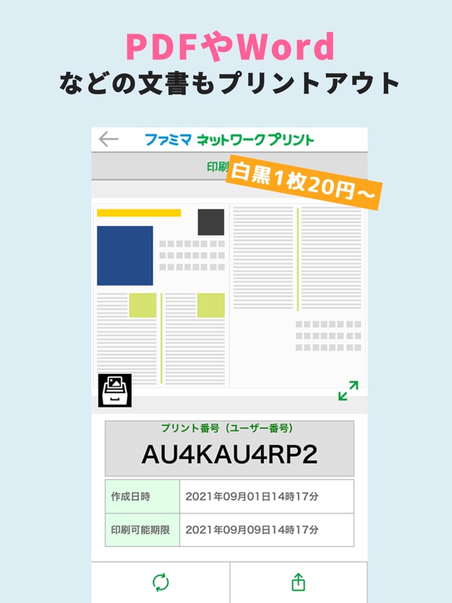 ファミマネットワークプリント をapp Storeで