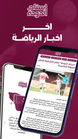 Game screenshot StadDoha - Sports News mod apk