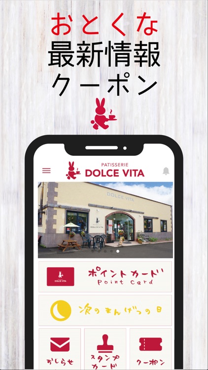 「DOLCE VITA(ドルチェヴィータ)」公式アプリ