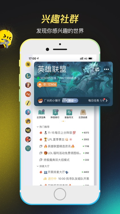 掌上WeGame-英雄联盟手游开黑组队福利 screenshot-5
