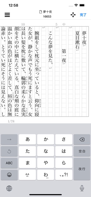 縦式 縦書き入力 をapp Storeで