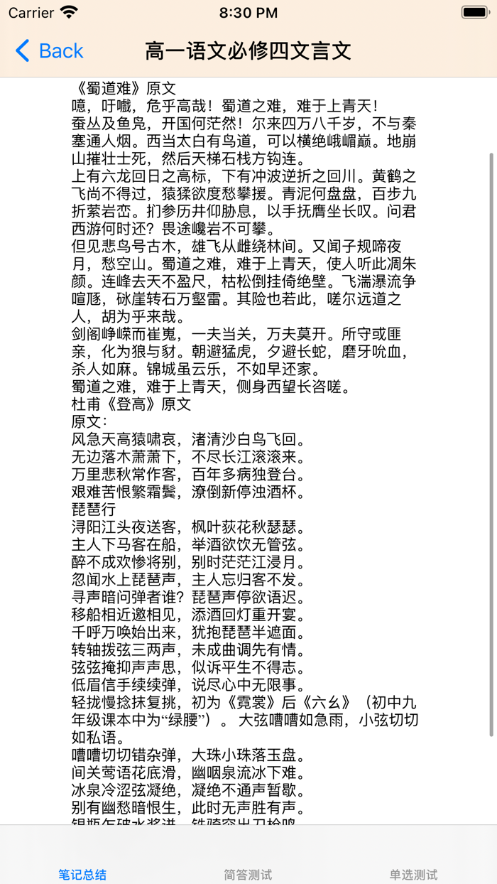 高中语文大全-人教版必修4